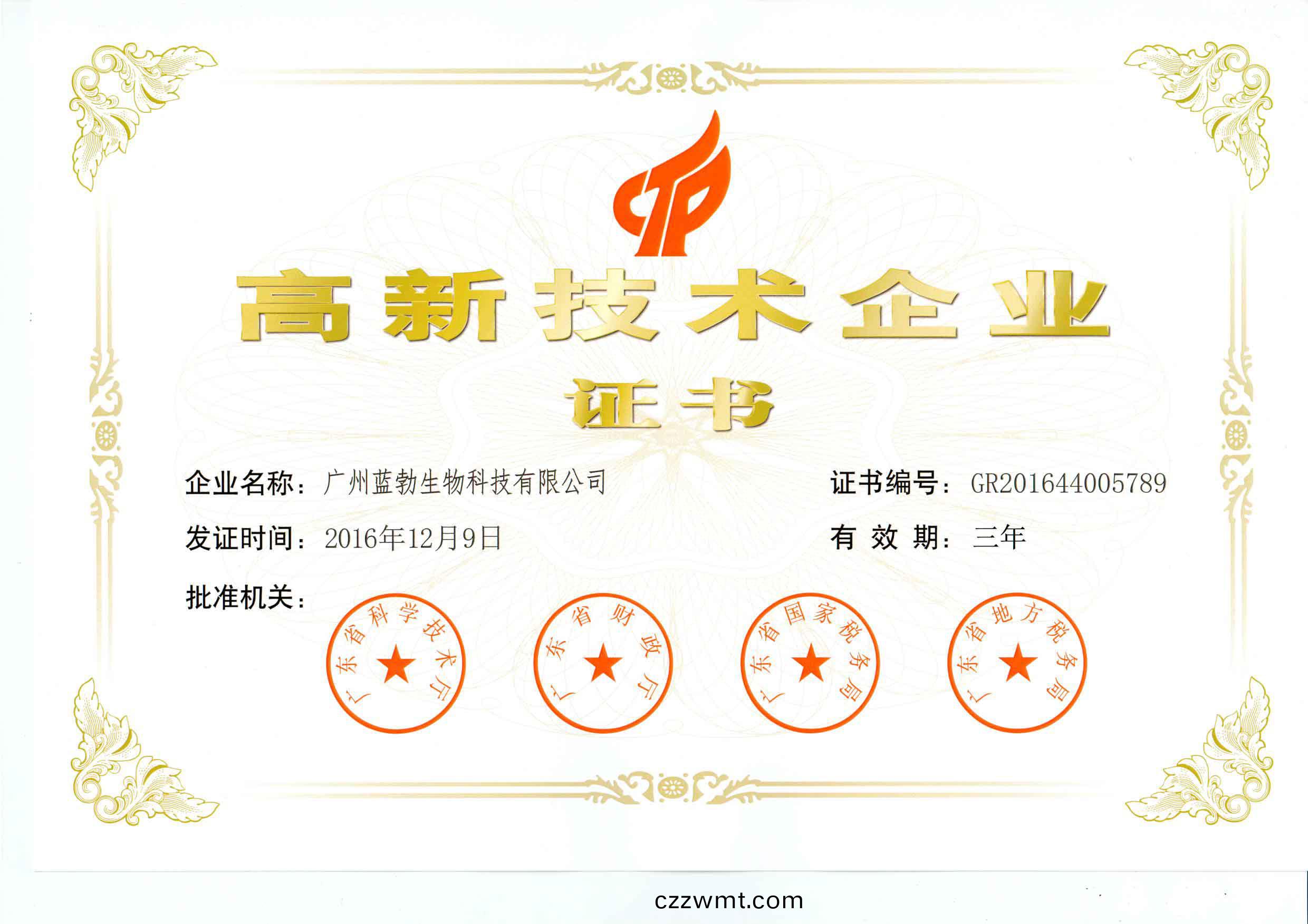 高(gao)新技術(shu)企業(ye)證書