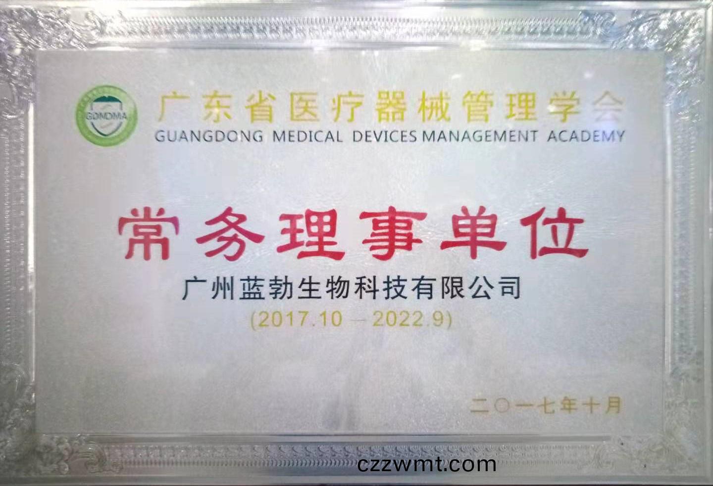 廣東(dong)省(sheng)醫療(liao)器械(xie)筦(guan)理學(xue)會(hui)常(chang)務(wu)理(li)事單(dan)位