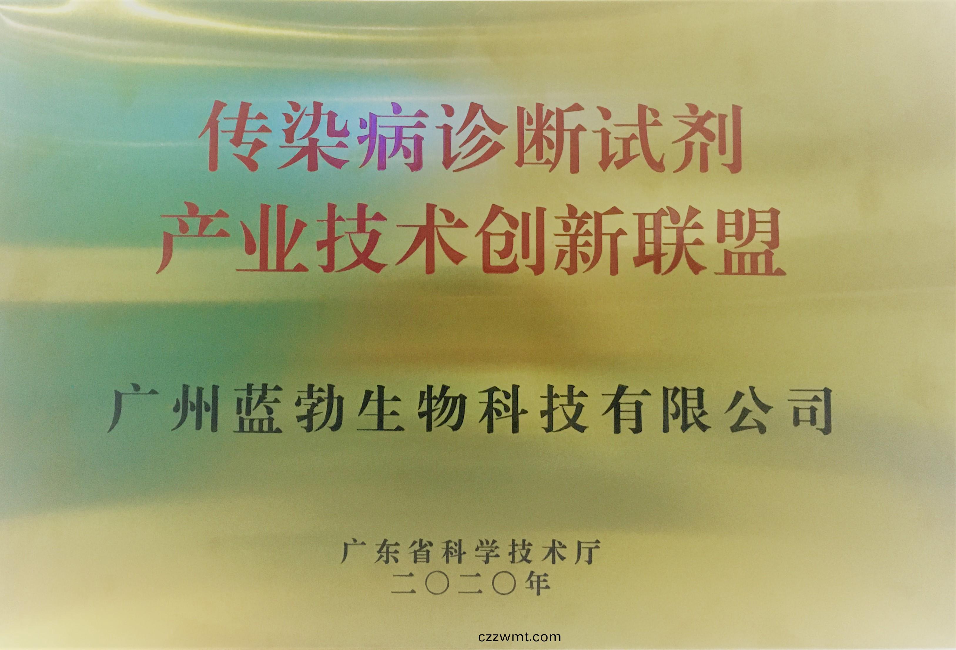 傳染(ran)病(bing)診(zhen)斷(duan)試(shi)劑(ji)産業技(ji)術創(chuang)新聯盟