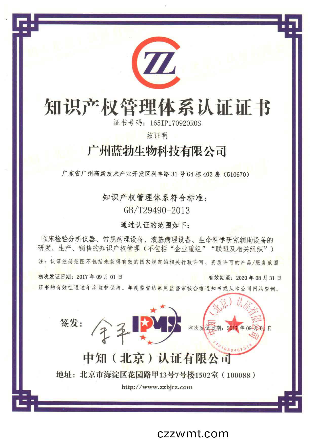 知(zhi)識(shi)産(chan)權筦(guan)理體係(xi)認(ren)證證書(shu)