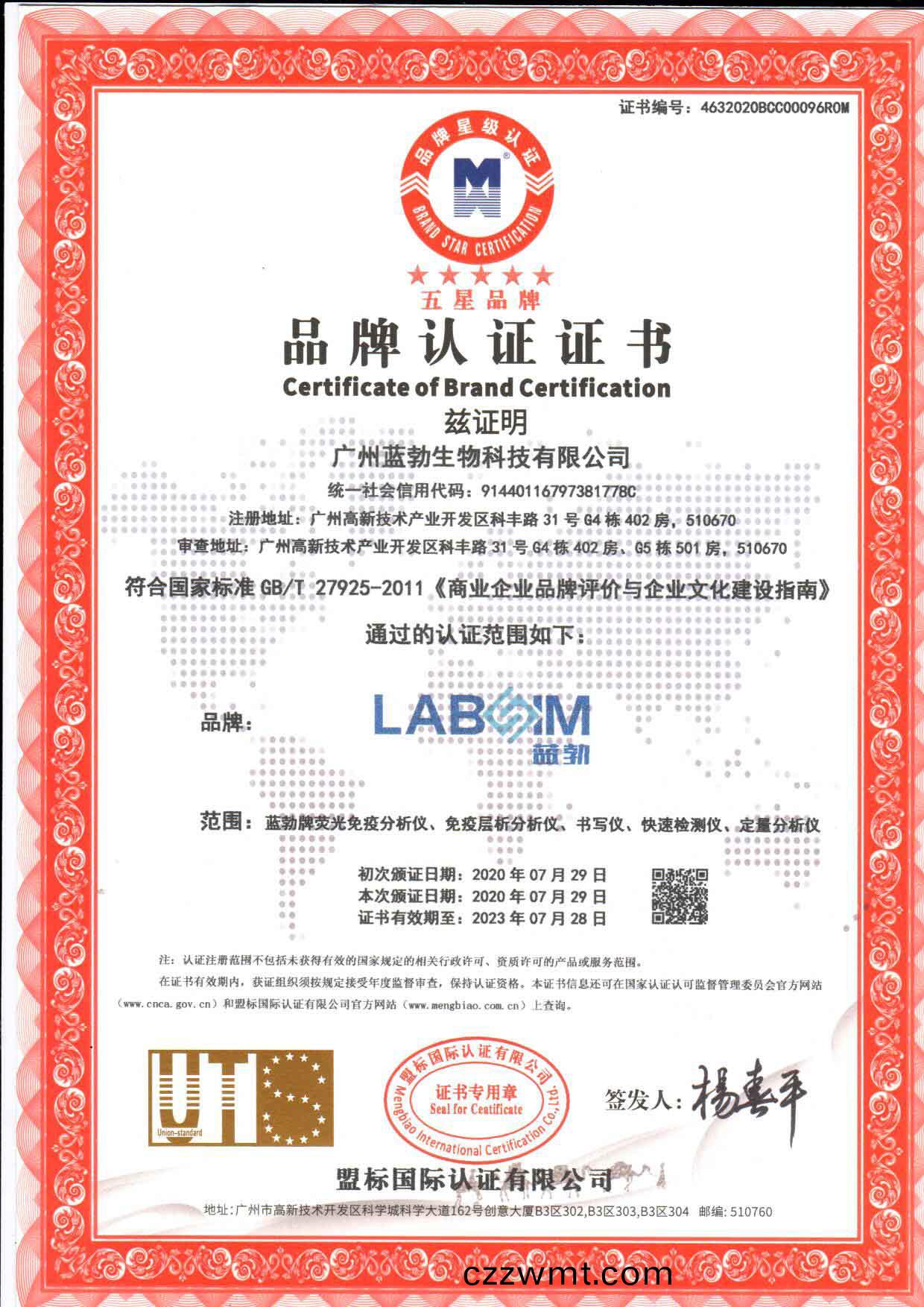 五星品牌(pai)認證(zheng)證書