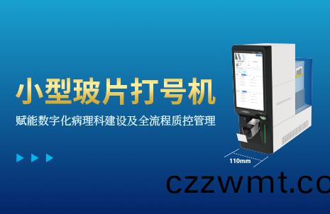 還沒(mei)手機(ji)寬(kuan)的(de)玻(bo)片(pian)打(da)號機(ji)，到(dao)底有(you)多(duo)火(huo)？